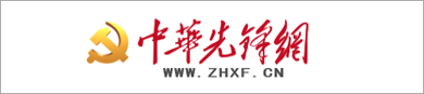 中华先锋网